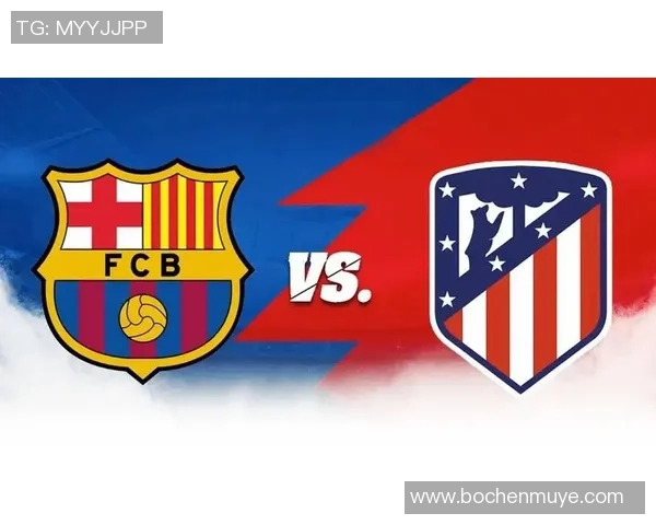 马德里竞技与巴塞罗那对决前瞻分析及战术解析